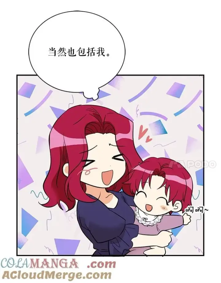 《反派的继母》123.叫出名字图40