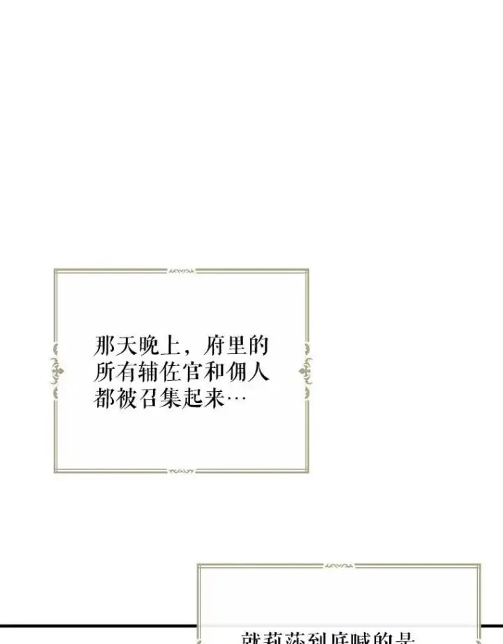 《反派的继母》123.叫出名字图41