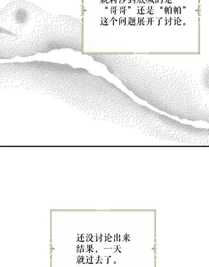 《反派的继母》123.叫出名字图42