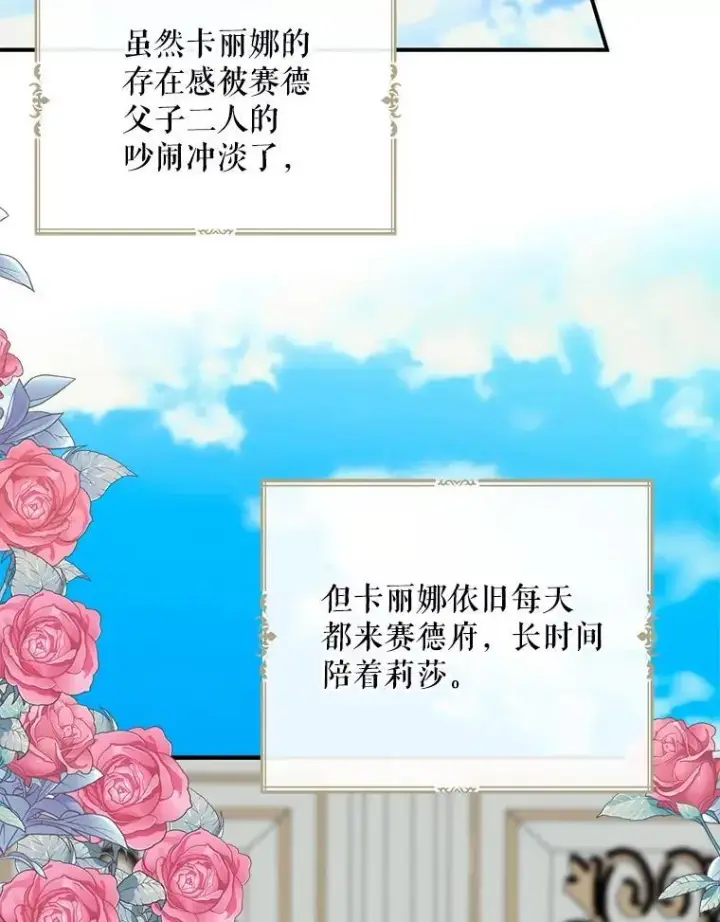《反派的继母》123.叫出名字图44