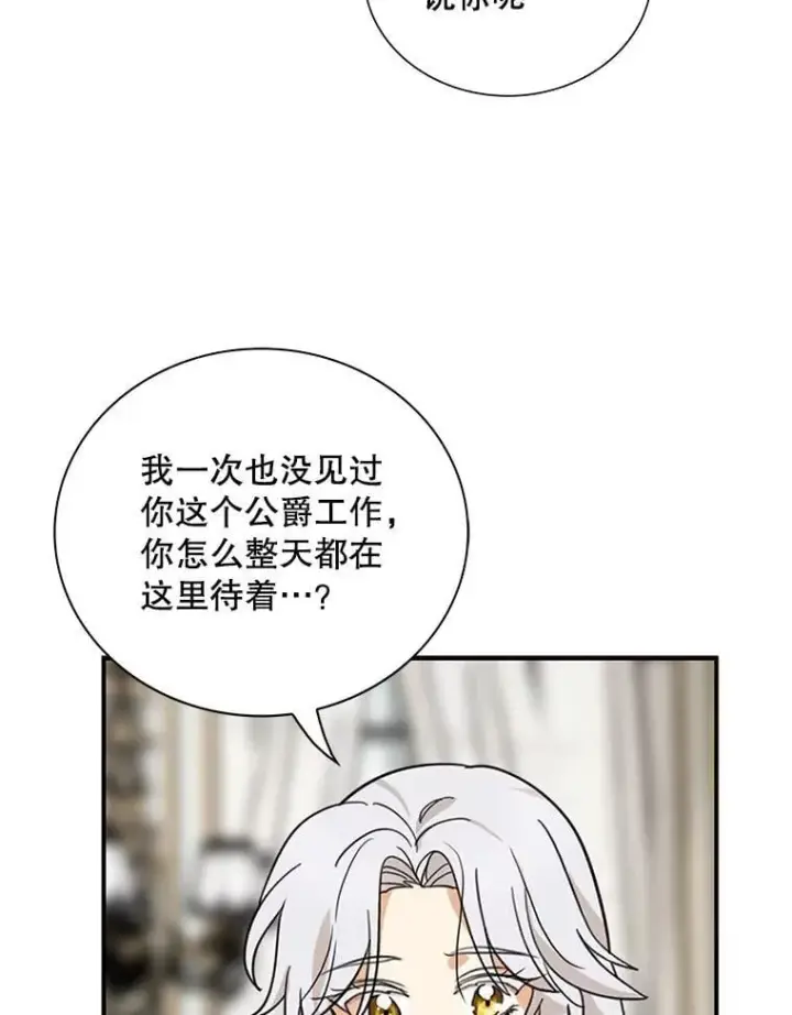 《反派的继母》123.叫出名字图48