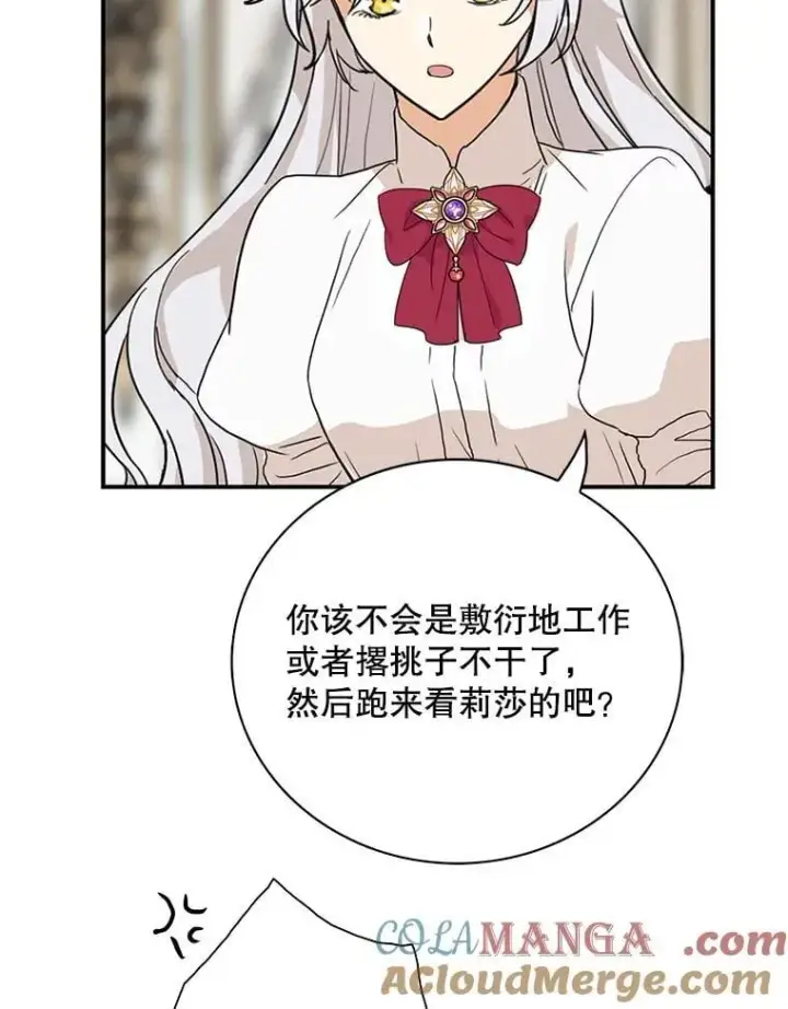 《反派的继母》123.叫出名字图49