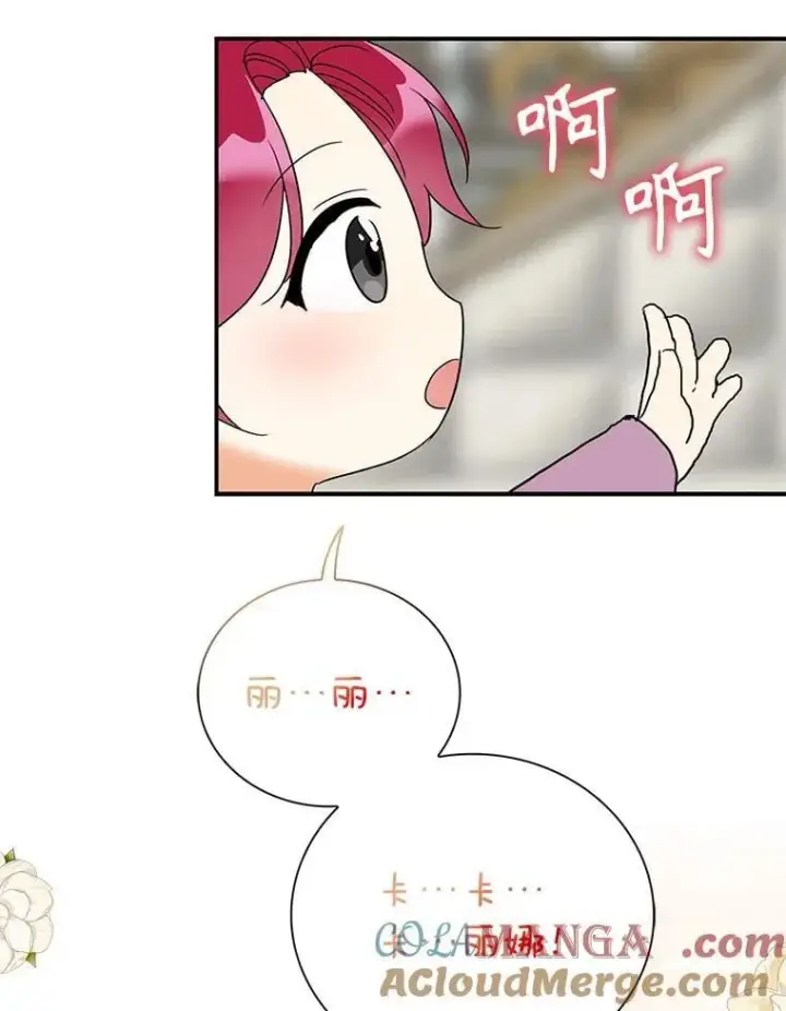 《反派的继母》123.叫出名字图52