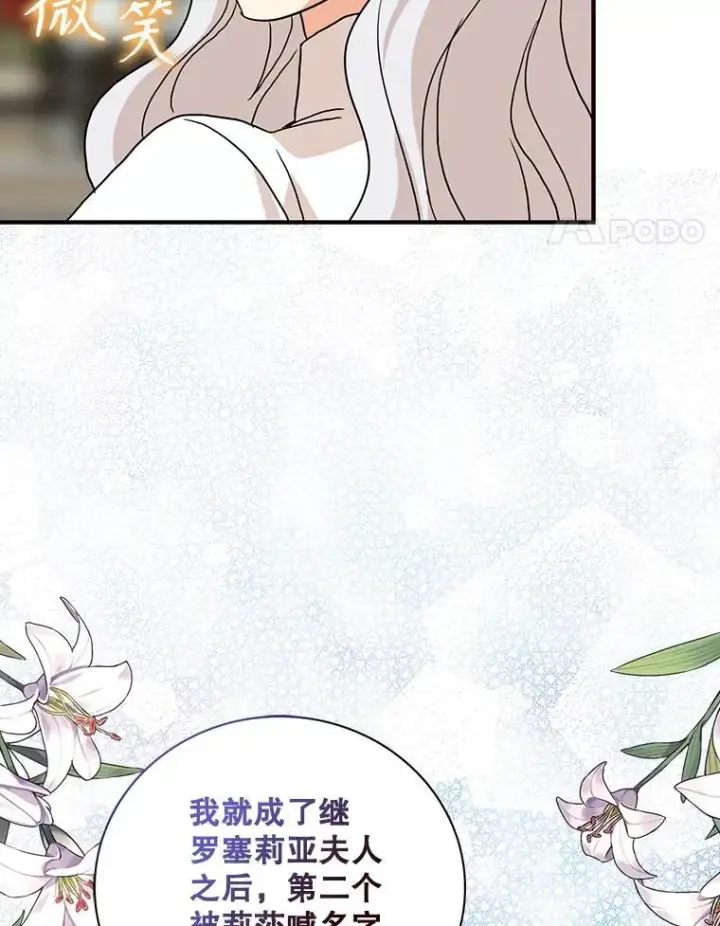 《反派的继母》123.叫出名字图57