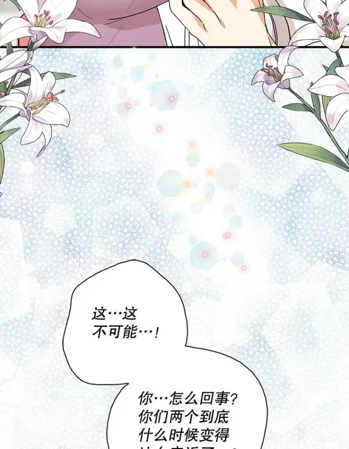 《反派的继母》123.叫出名字图59