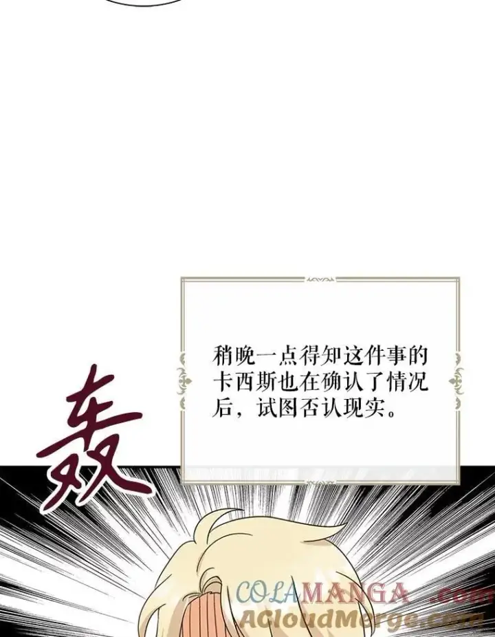 《反派的继母》123.叫出名字图64
