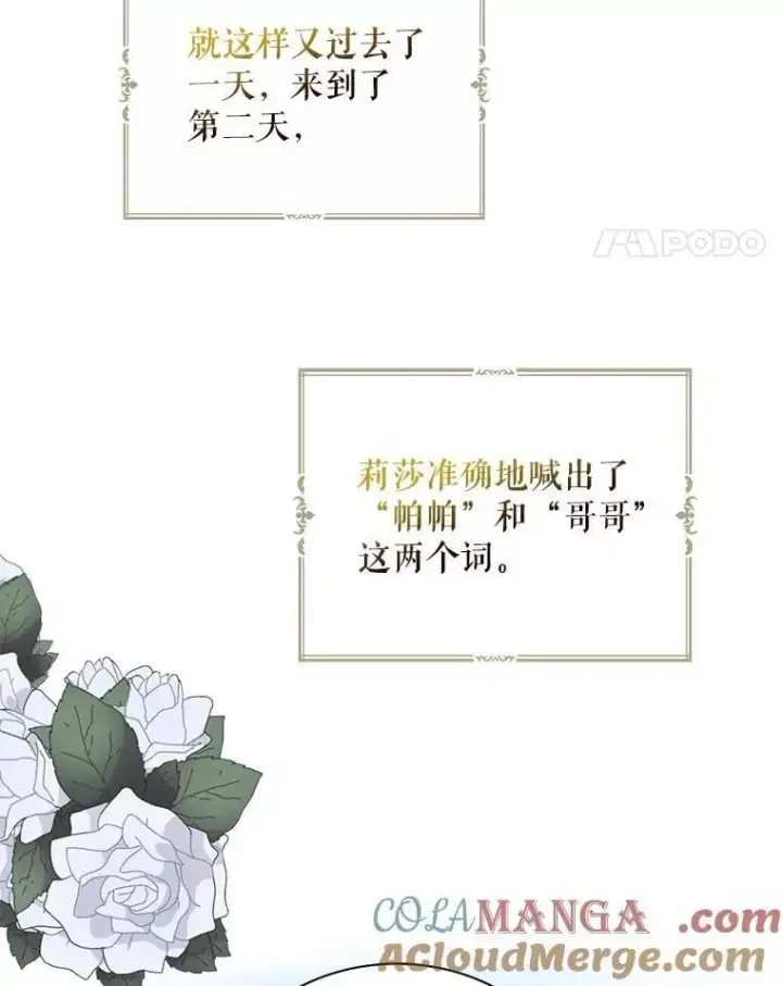 《反派的继母》123.叫出名字图67