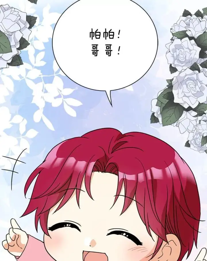 《反派的继母》123.叫出名字图68