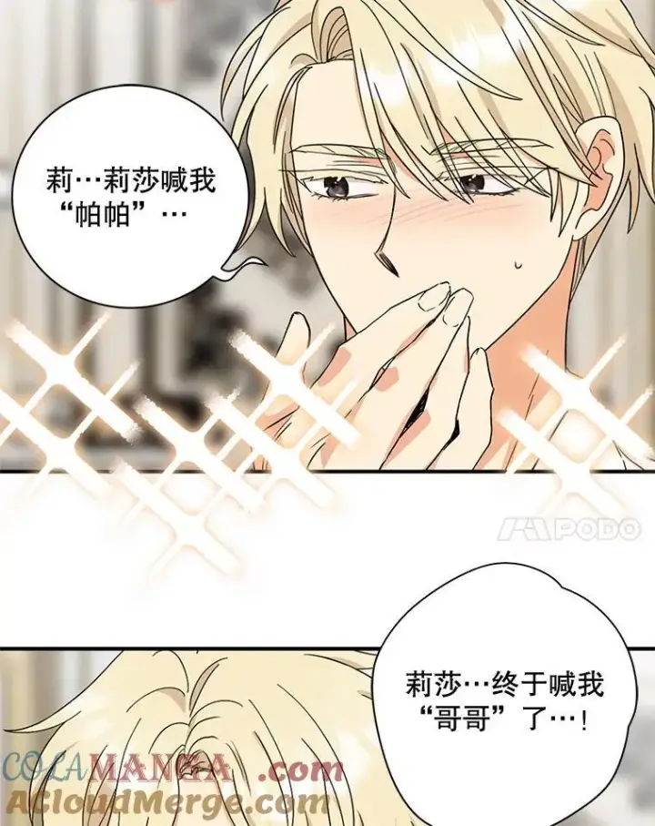 《反派的继母》123.叫出名字图70