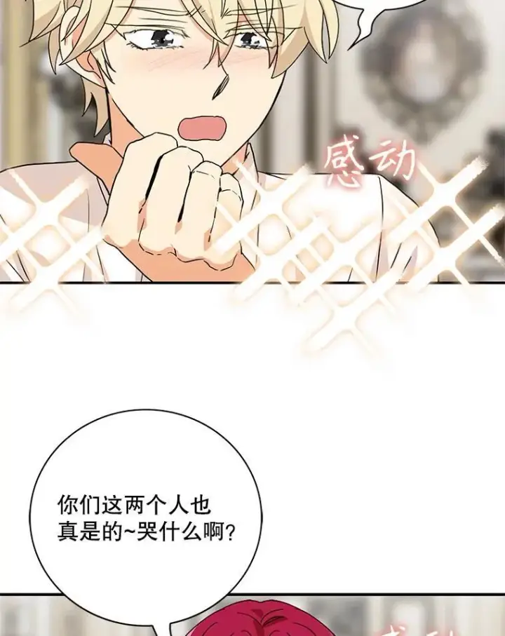 《反派的继母》123.叫出名字图71
