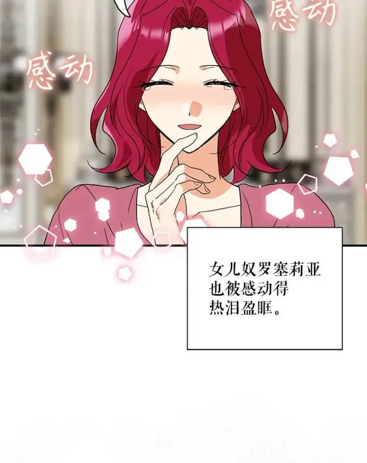 《反派的继母》123.叫出名字图72