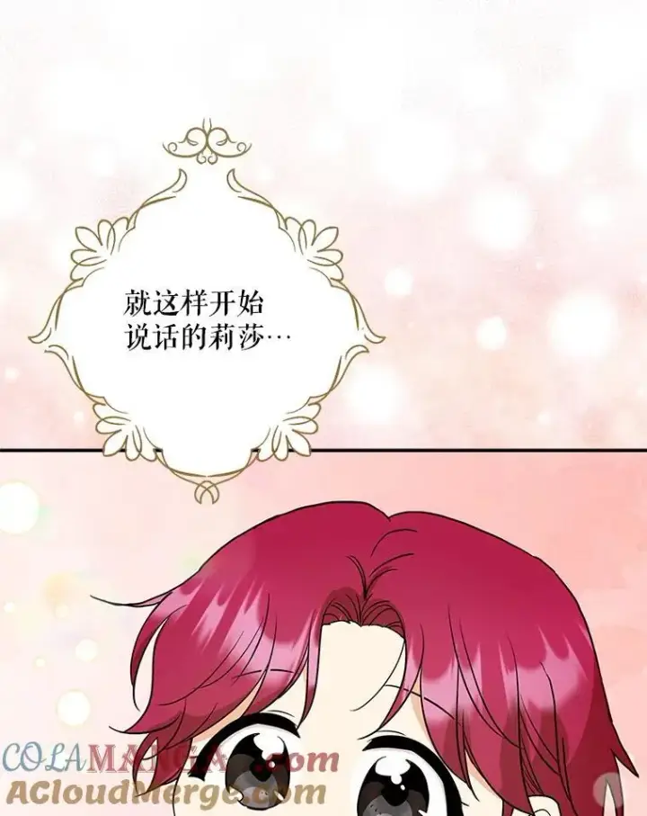 《反派的继母》123.叫出名字图73