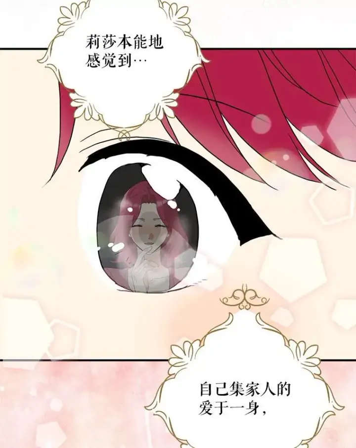 《反派的继母》123.叫出名字图75