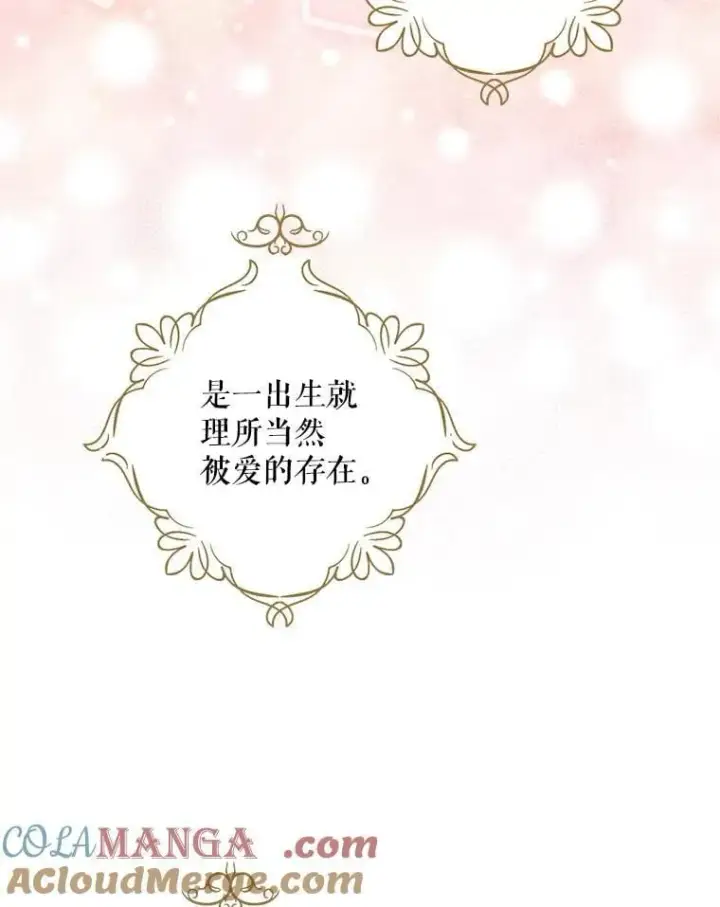 《反派的继母》123.叫出名字图76
