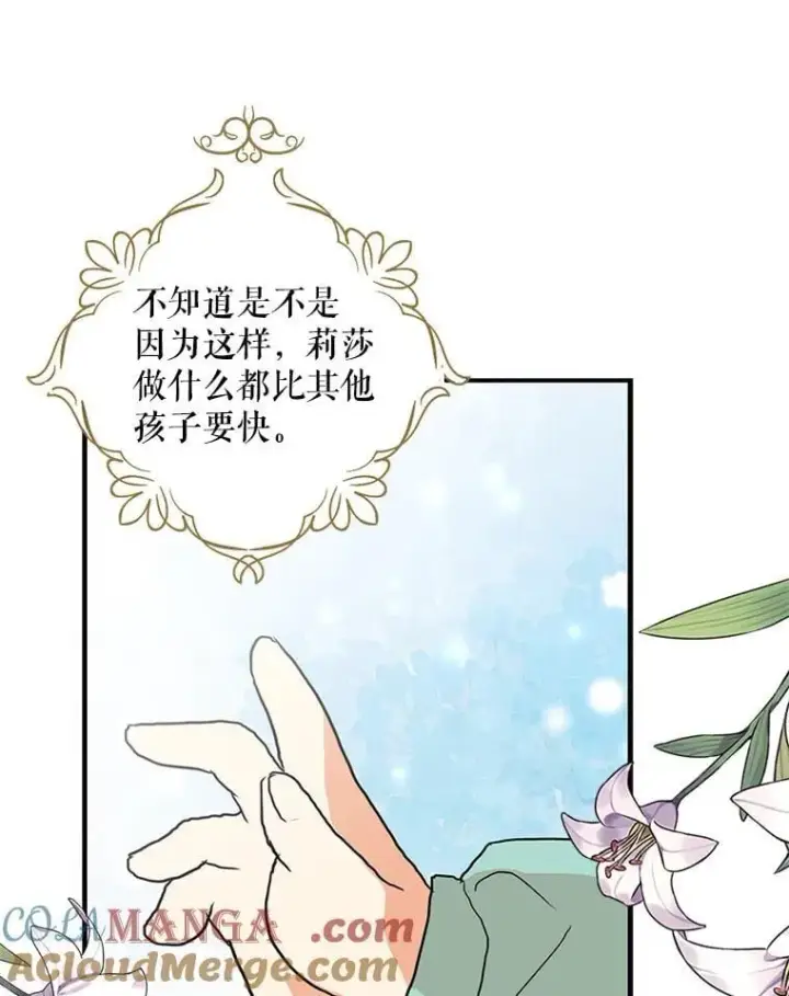 《反派的继母》123.叫出名字图79
