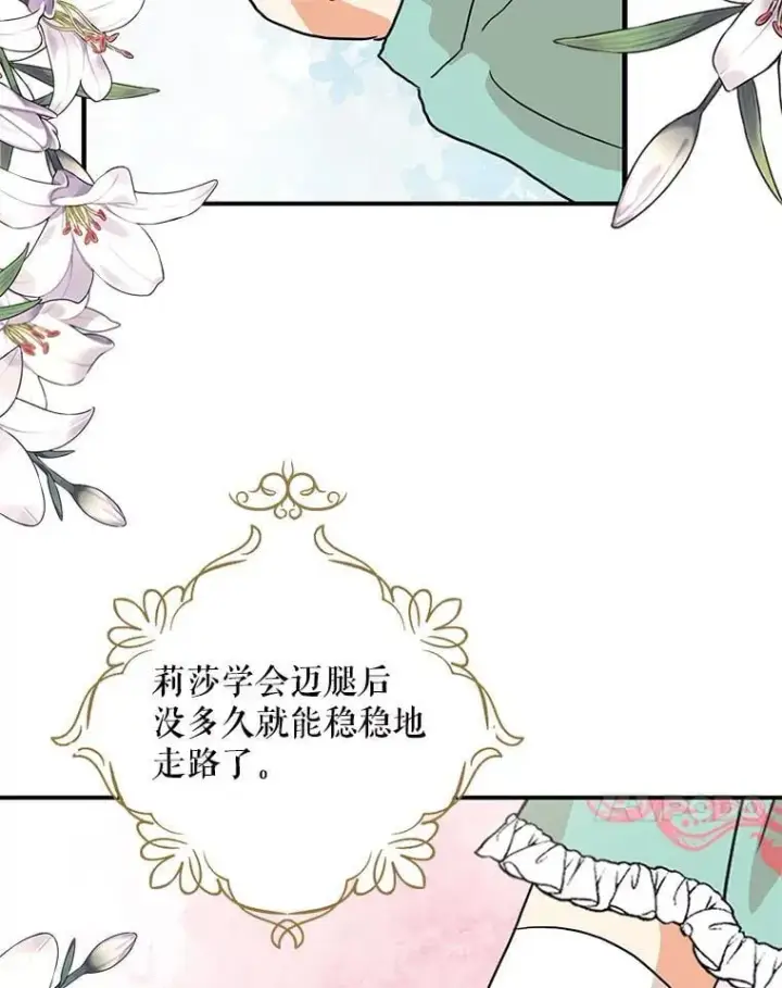 《反派的继母》123.叫出名字图80
