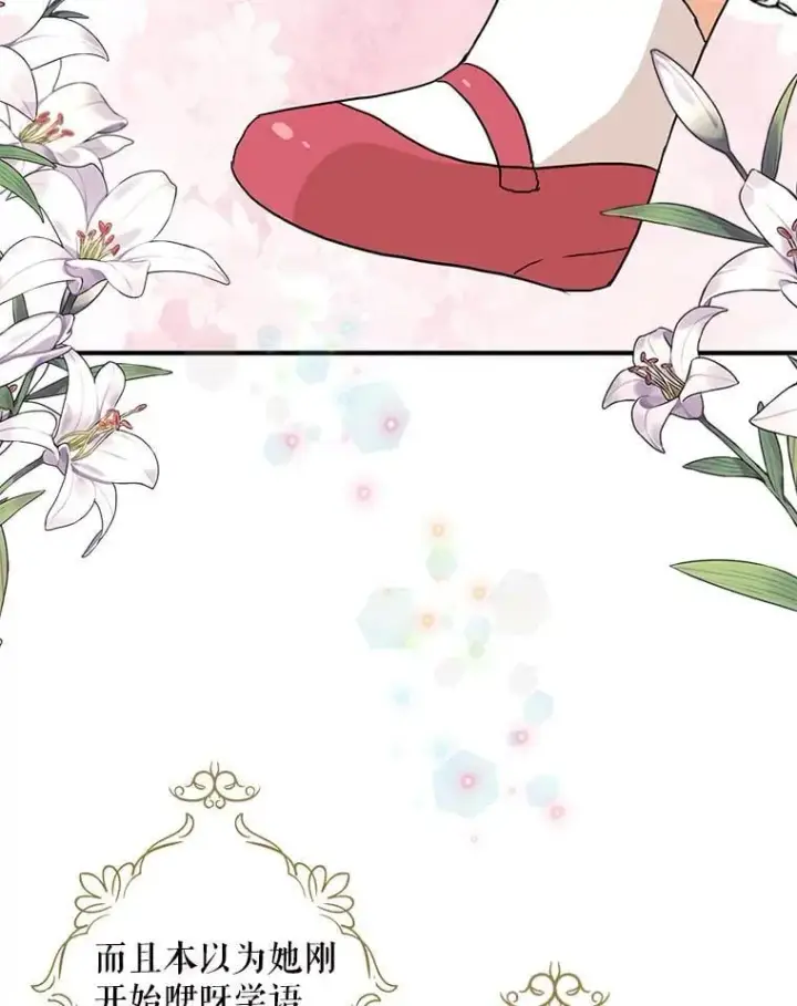 《反派的继母》123.叫出名字图81