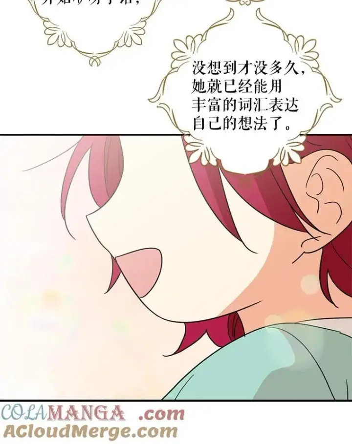 《反派的继母》123.叫出名字图82