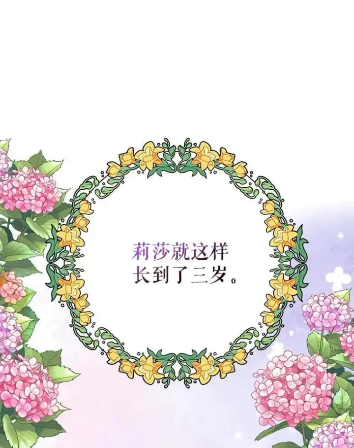 《反派的继母》123.叫出名字图83