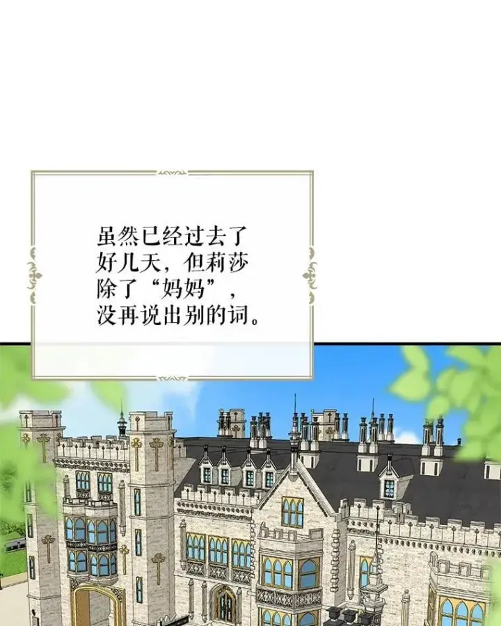 《反派的继母》123.叫出名字图9
