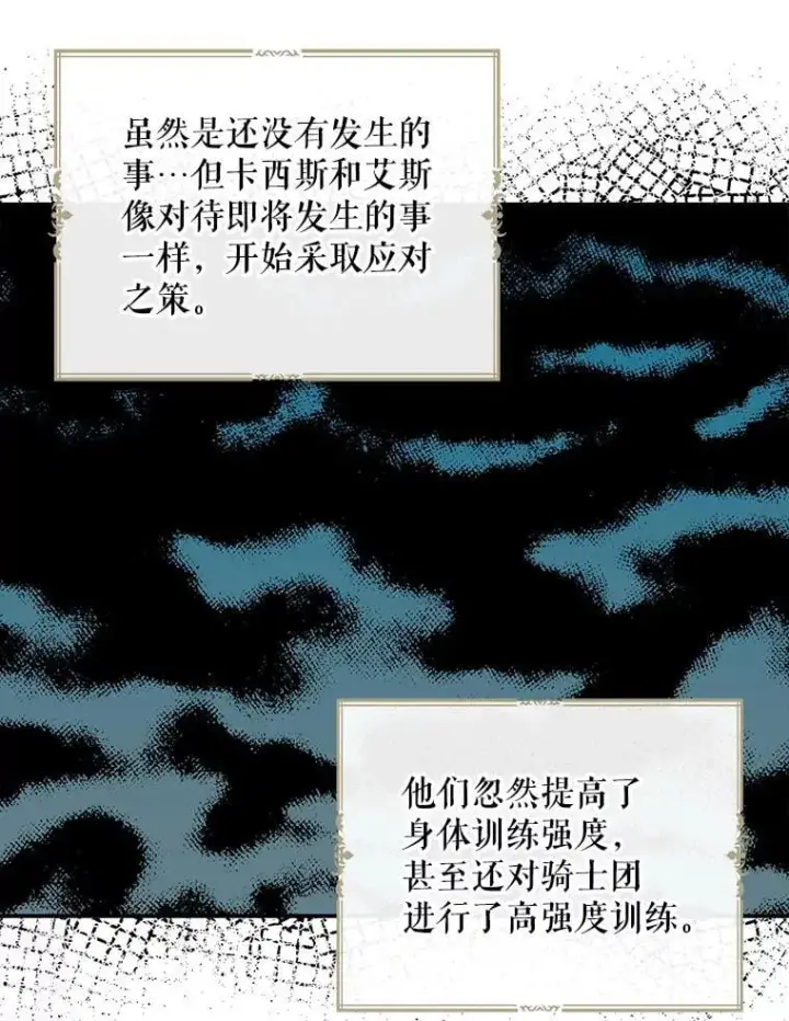 《反派的继母》124.精力充沛的小孩图15