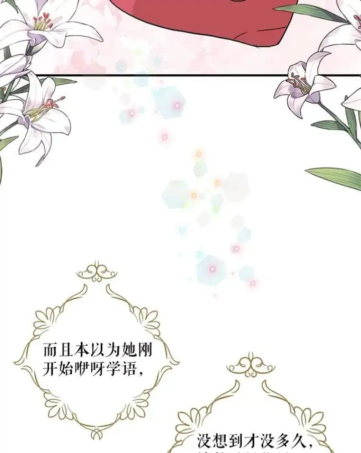 《反派的继母》124.精力充沛的小孩图2