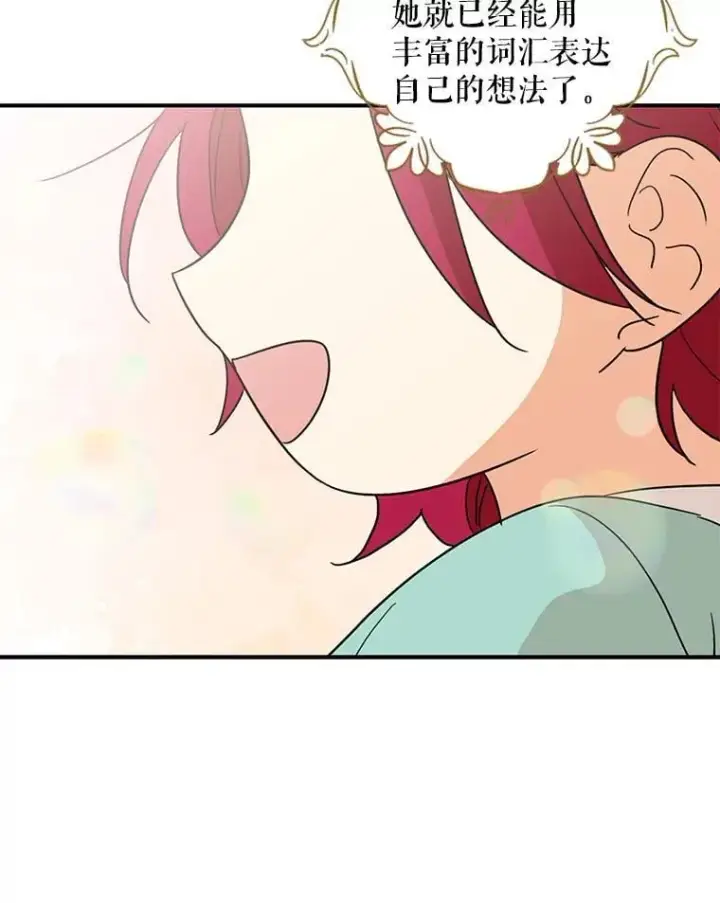 《反派的继母》124.精力充沛的小孩图3