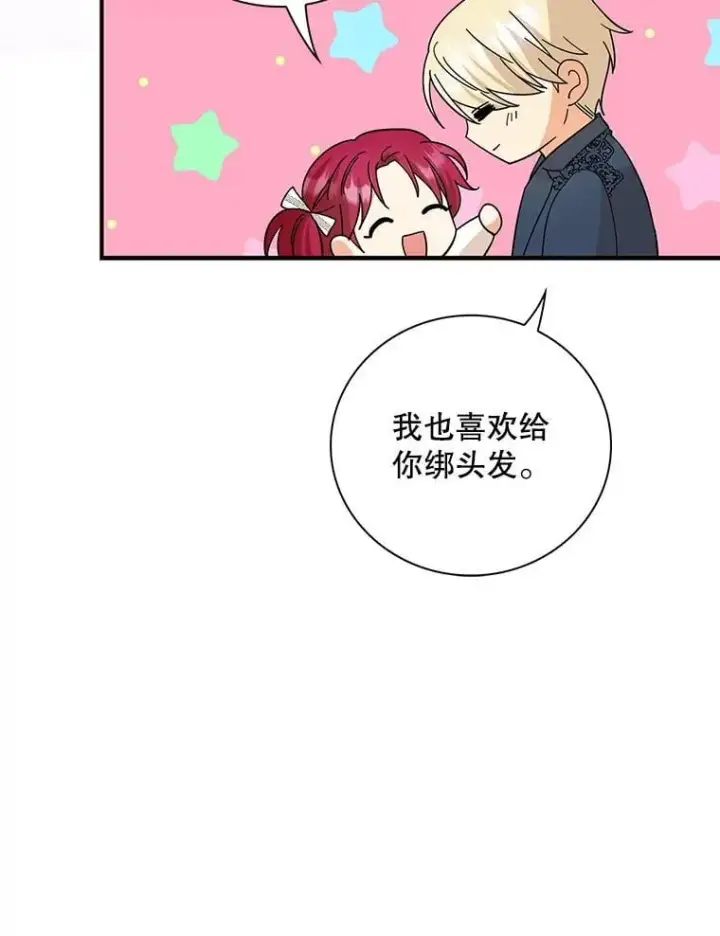 《反派的继母》124.精力充沛的小孩图39