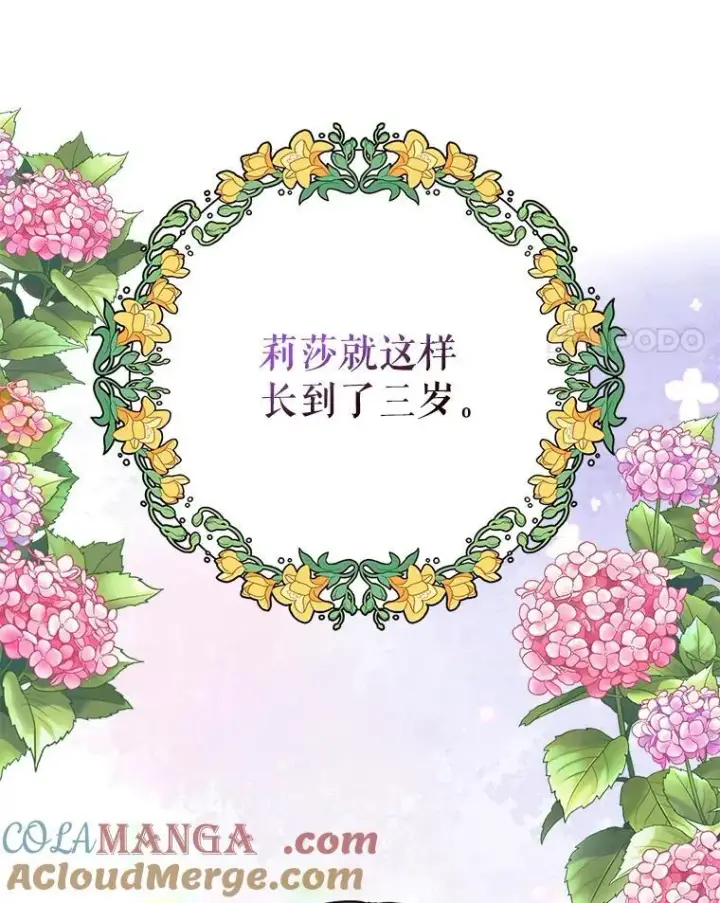 《反派的继母》124.精力充沛的小孩图4