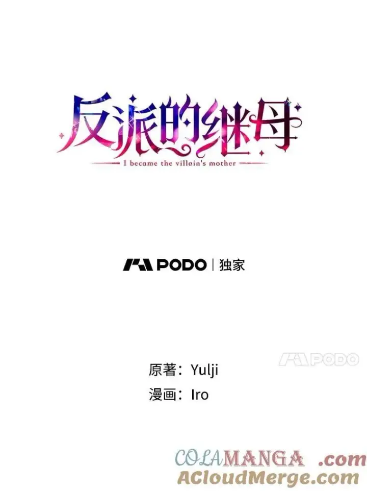 《反派的继母》124.精力充沛的小孩图7