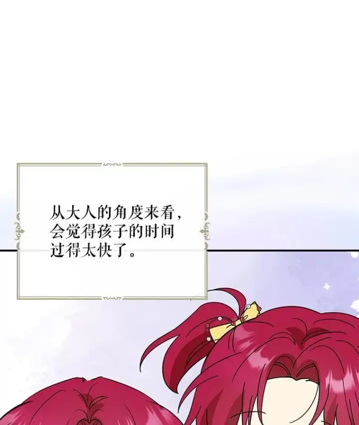 《反派的继母》124.精力充沛的小孩图8