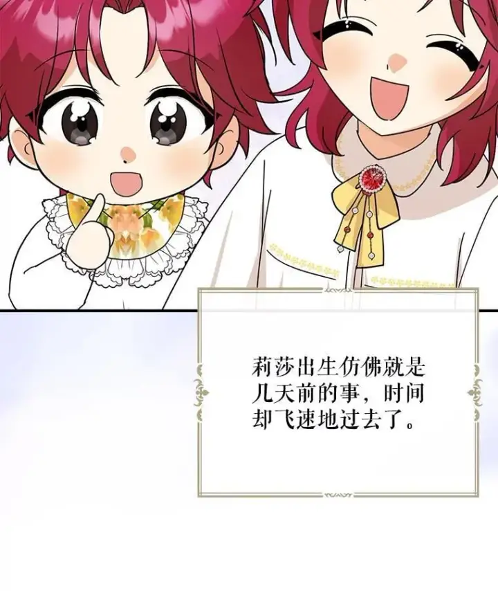 《反派的继母》124.精力充沛的小孩图9