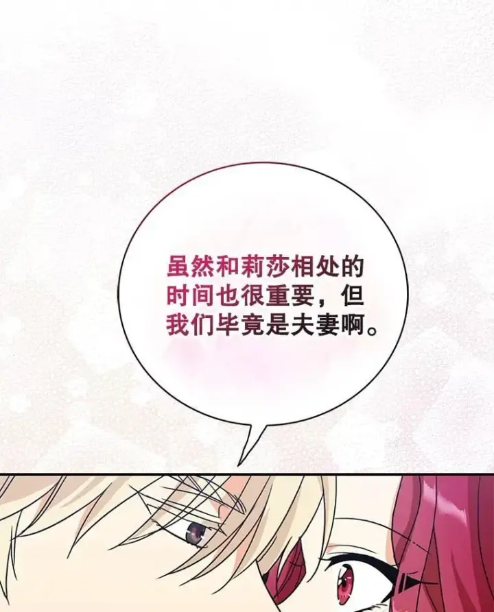 《反派的继母》125.争夺陪睡权图45