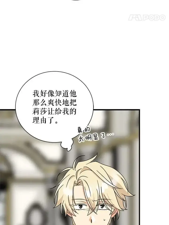 《反派的继母》125.争夺陪睡权图68
