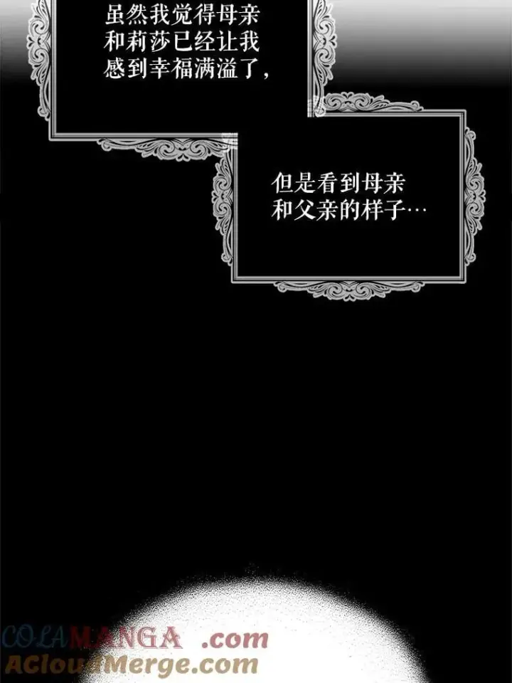 《反派的继母》125.争夺陪睡权图76