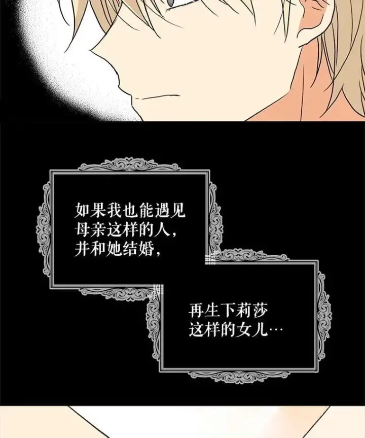 《反派的继母》125.争夺陪睡权图80