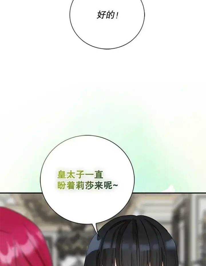 《反派的继母》126.入宫图56