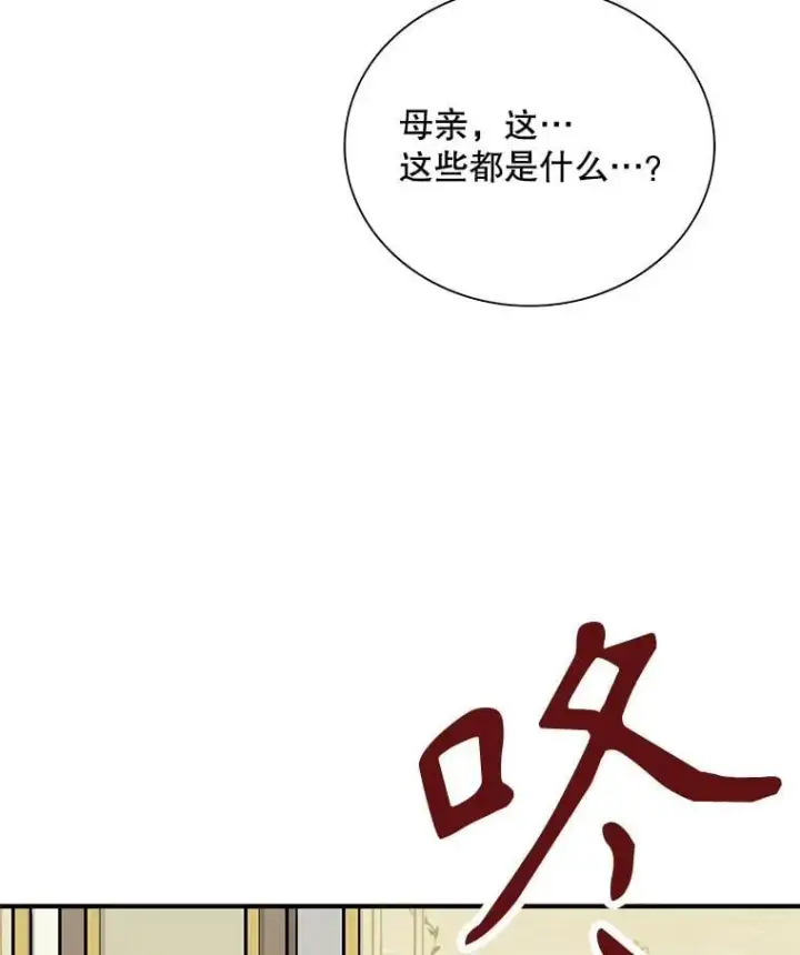 《反派的继母》127.不符合条件图12