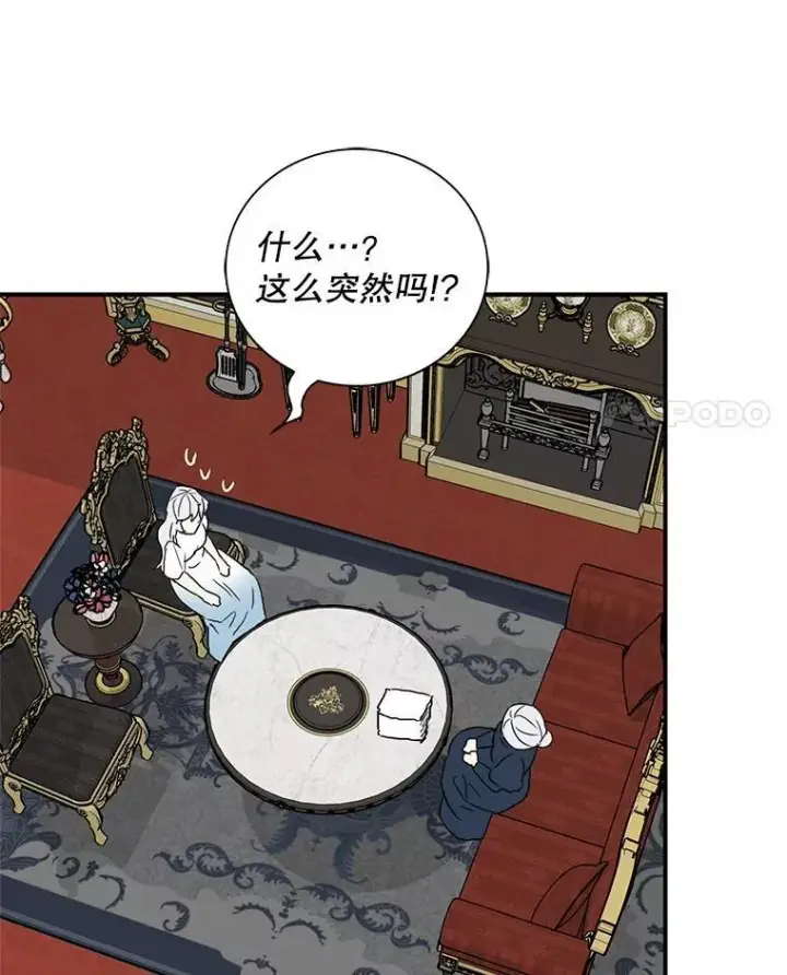 《反派的继母》127.不符合条件图15