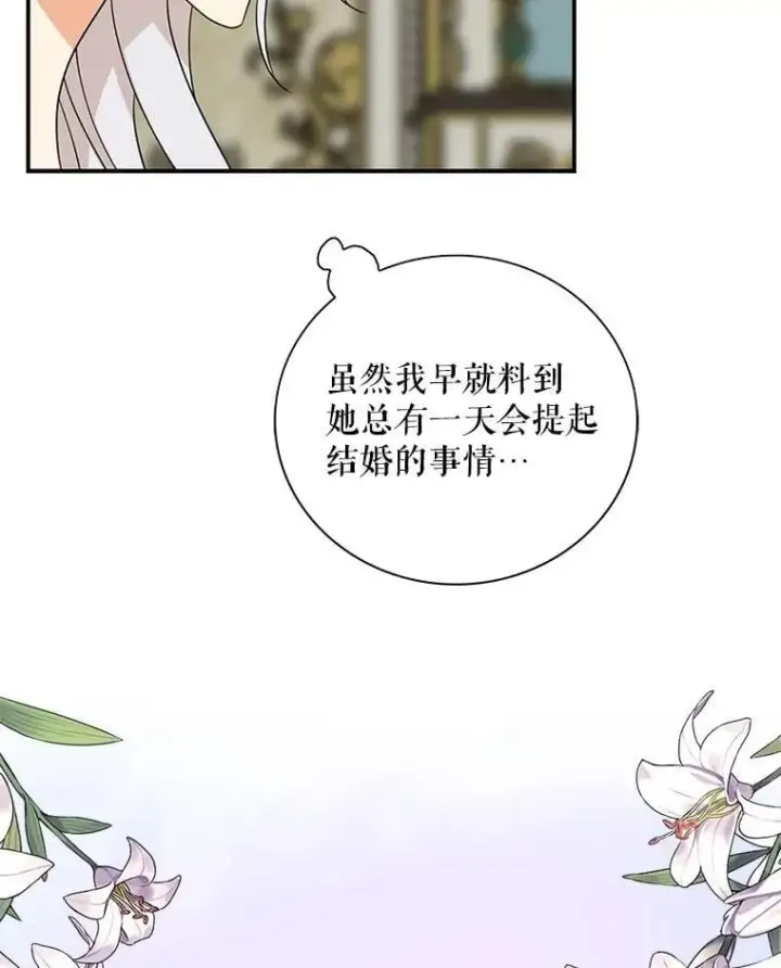 《反派的继母》127.不符合条件图21