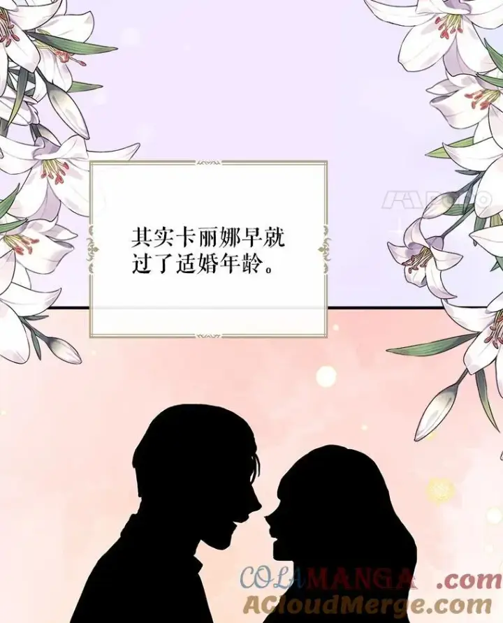 《反派的继母》127.不符合条件图22