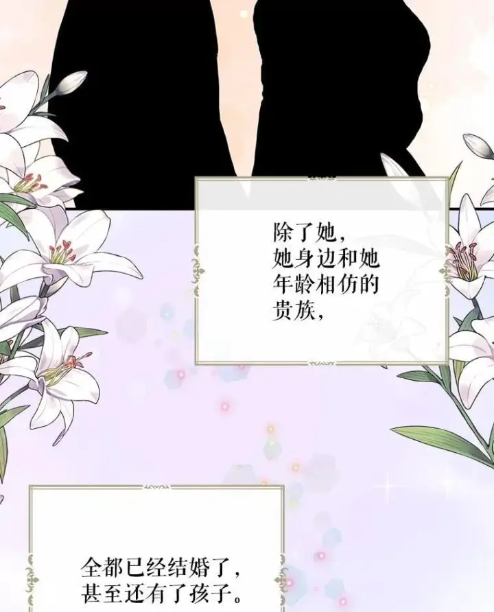 《反派的继母》127.不符合条件图23