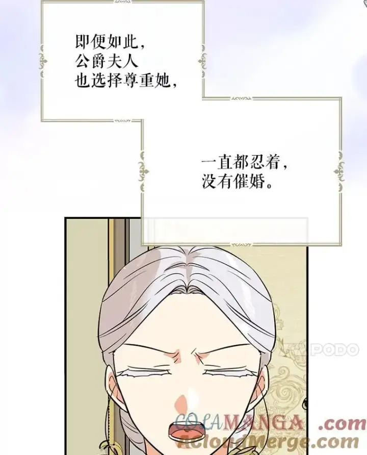 《反派的继母》127.不符合条件图25
