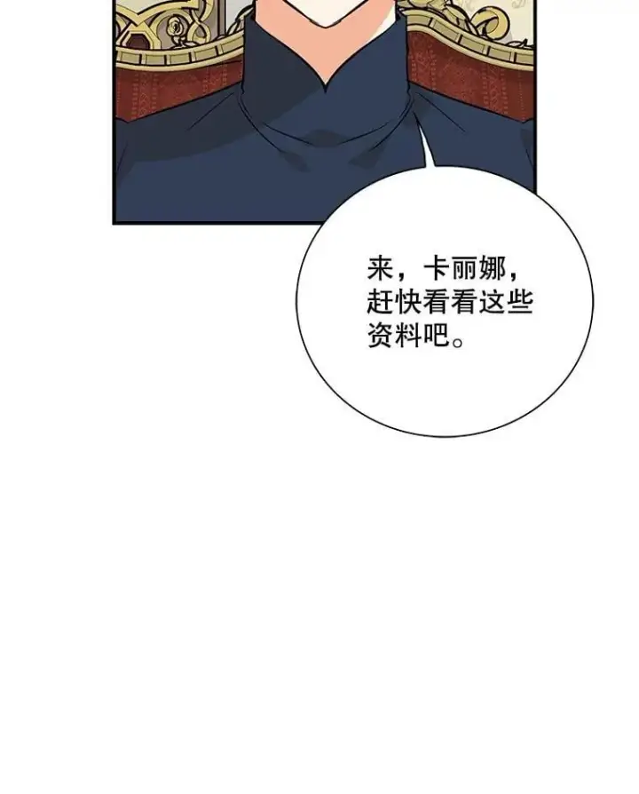 《反派的继母》127.不符合条件图26