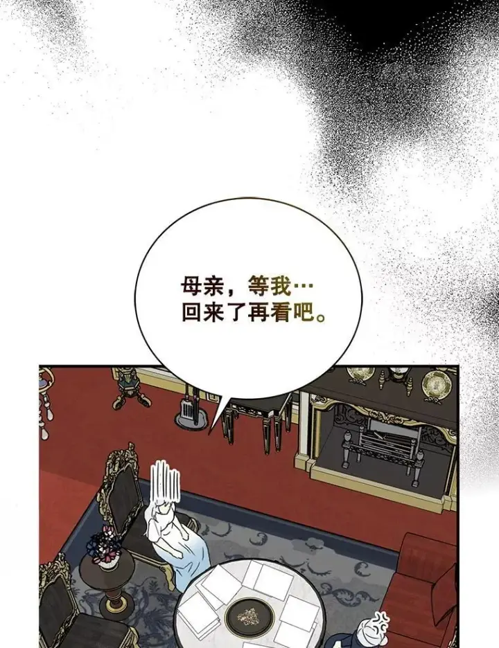 《反派的继母》127.不符合条件图29