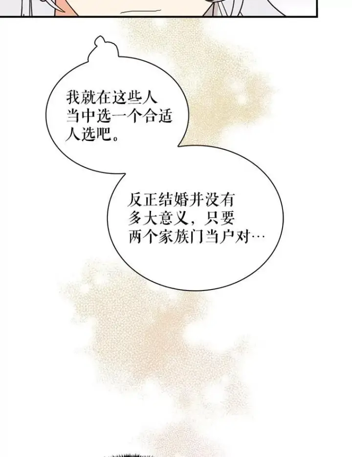 《反派的继母》127.不符合条件图33