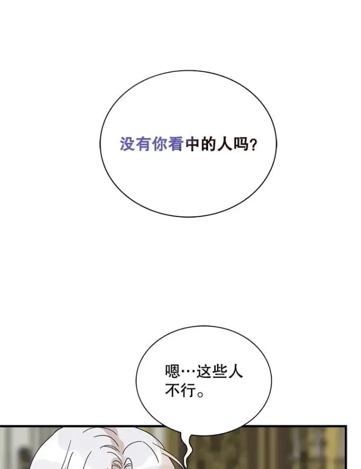 《反派的继母》127.不符合条件图36