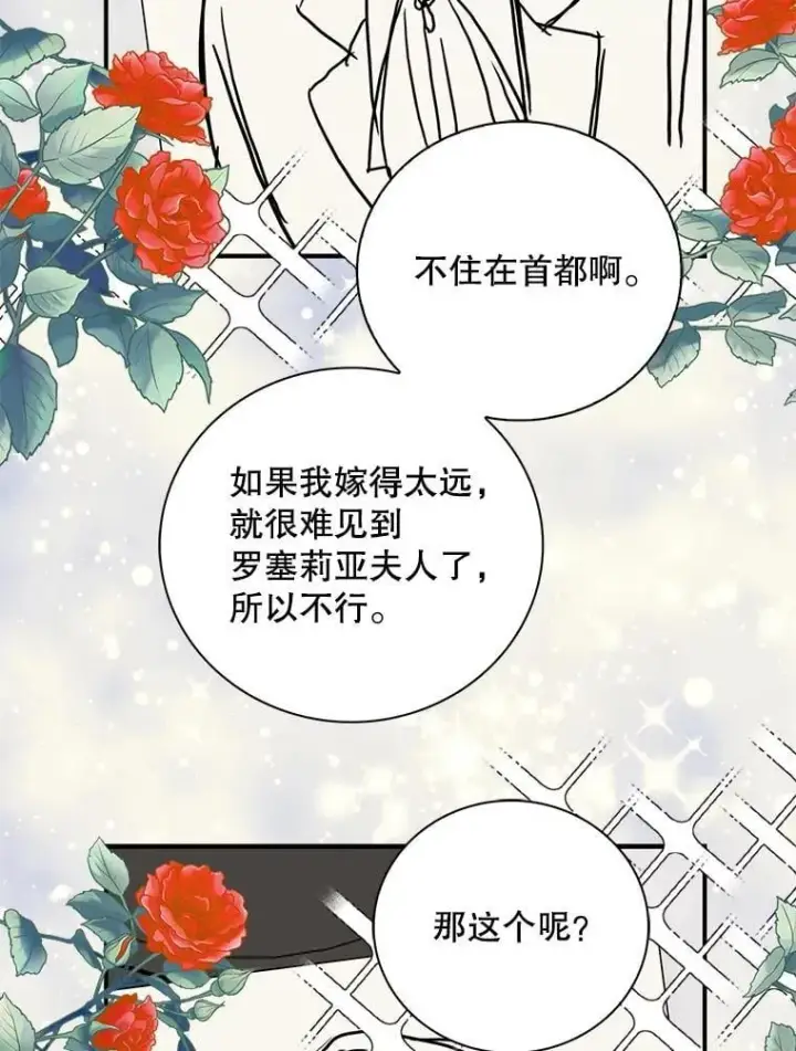 《反派的继母》127.不符合条件图39