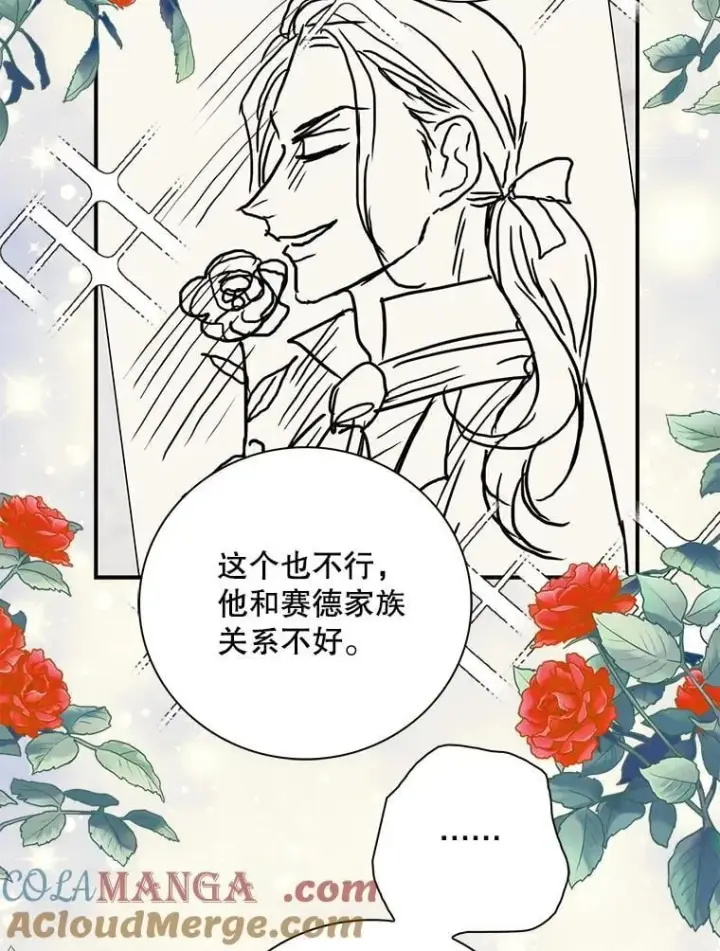 《反派的继母》127.不符合条件图40