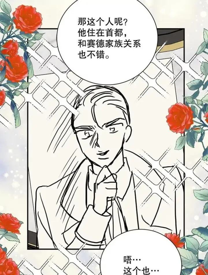 《反派的继母》127.不符合条件图41